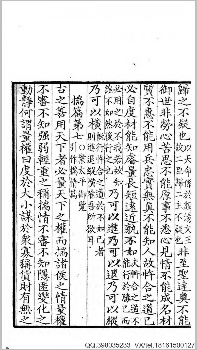 鬼谷子.周.鬼谷子撰.梁.陶弘景注.清嘉庆10年江都(图3) 鬼谷子.周.鬼谷子撰.梁.陶弘景注.清嘉庆10年江都(图3)
