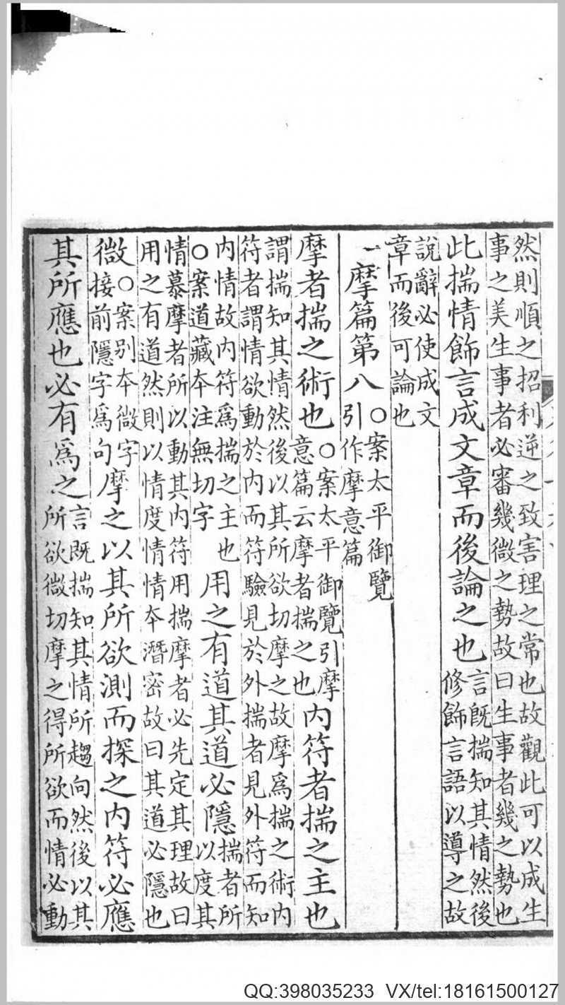 鬼谷子.周.鬼谷子撰.梁.陶弘景注.清嘉庆10年江都(图4) 鬼谷子.周.鬼谷子撰.梁.陶弘景注.清嘉庆10年江都(图4)