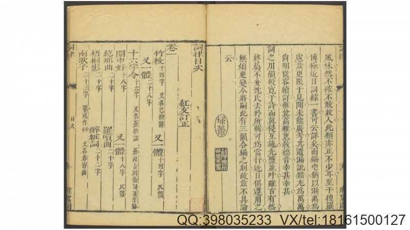 词律二十卷.清·万树论次.清康熙二十六年堆絮园(图1)