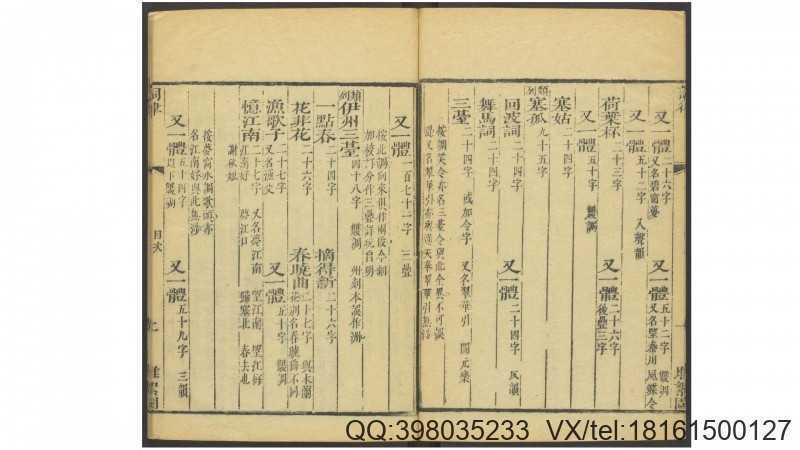 词律二十卷.清·万树论次.清康熙二十六年堆絮园(图2)