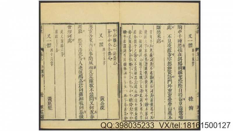 词律二十卷.清·万树论次.清康熙二十六年堆絮园(图3)