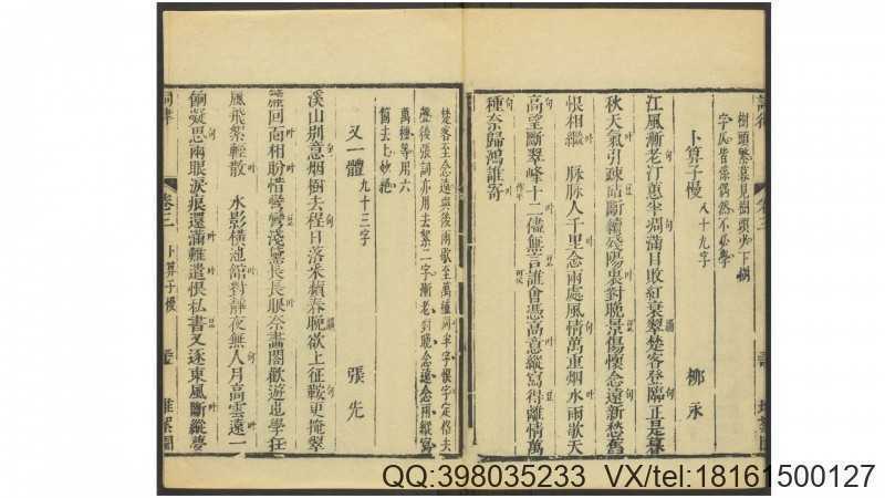 词律二十卷.清·万树论次.清康熙二十六年堆絮园(图4)