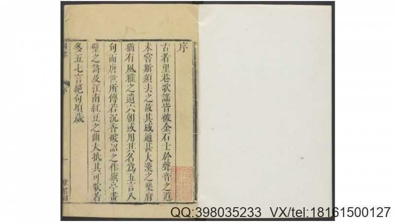 词综.清·朱彝尊编集.清乾隆九年刊本(图1) 词综.清·朱彝尊编集.清乾隆九年刊本(图1)