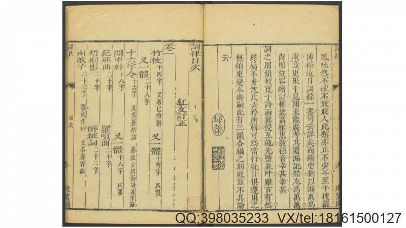 词综.清·朱彝尊编集.清乾隆九年刊本(图2) 词综.清·朱彝尊编集.清乾隆九年刊本(图2)