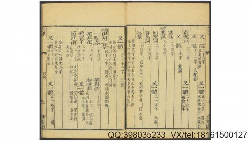 词综.清·朱彝尊编集.清乾隆九年刊本(图3) 词综.清·朱彝尊编集.清乾隆九年刊本(图3)