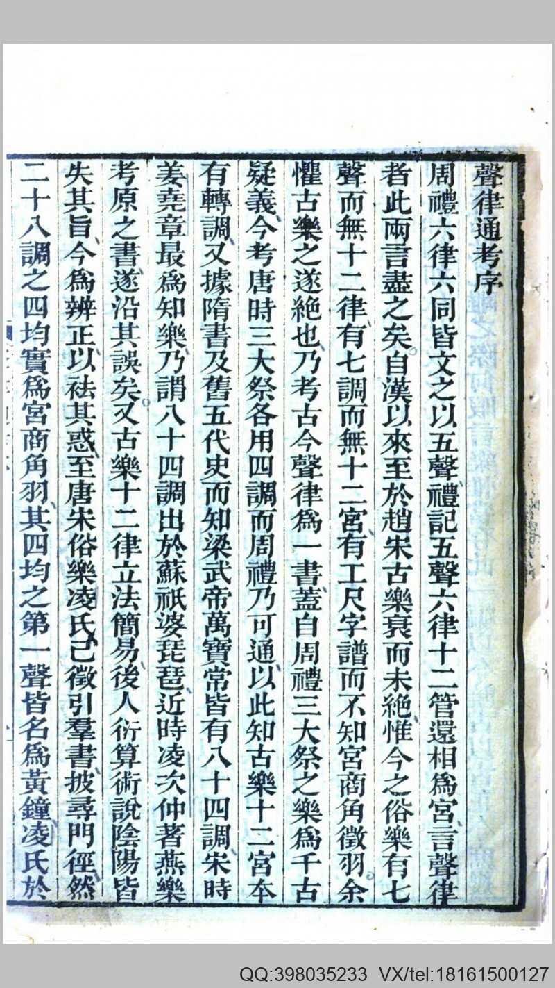番禺陈氏东塾丛书.清.陈澧撰.清咸丰光绪间广州(图1)