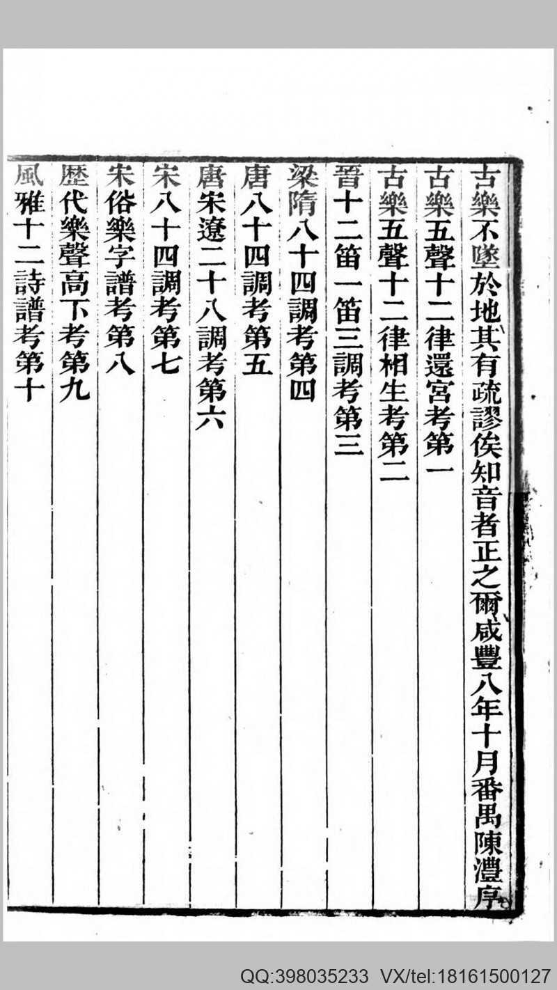 番禺陈氏东塾丛书.清.陈澧撰.清咸丰光绪间广州(图2)