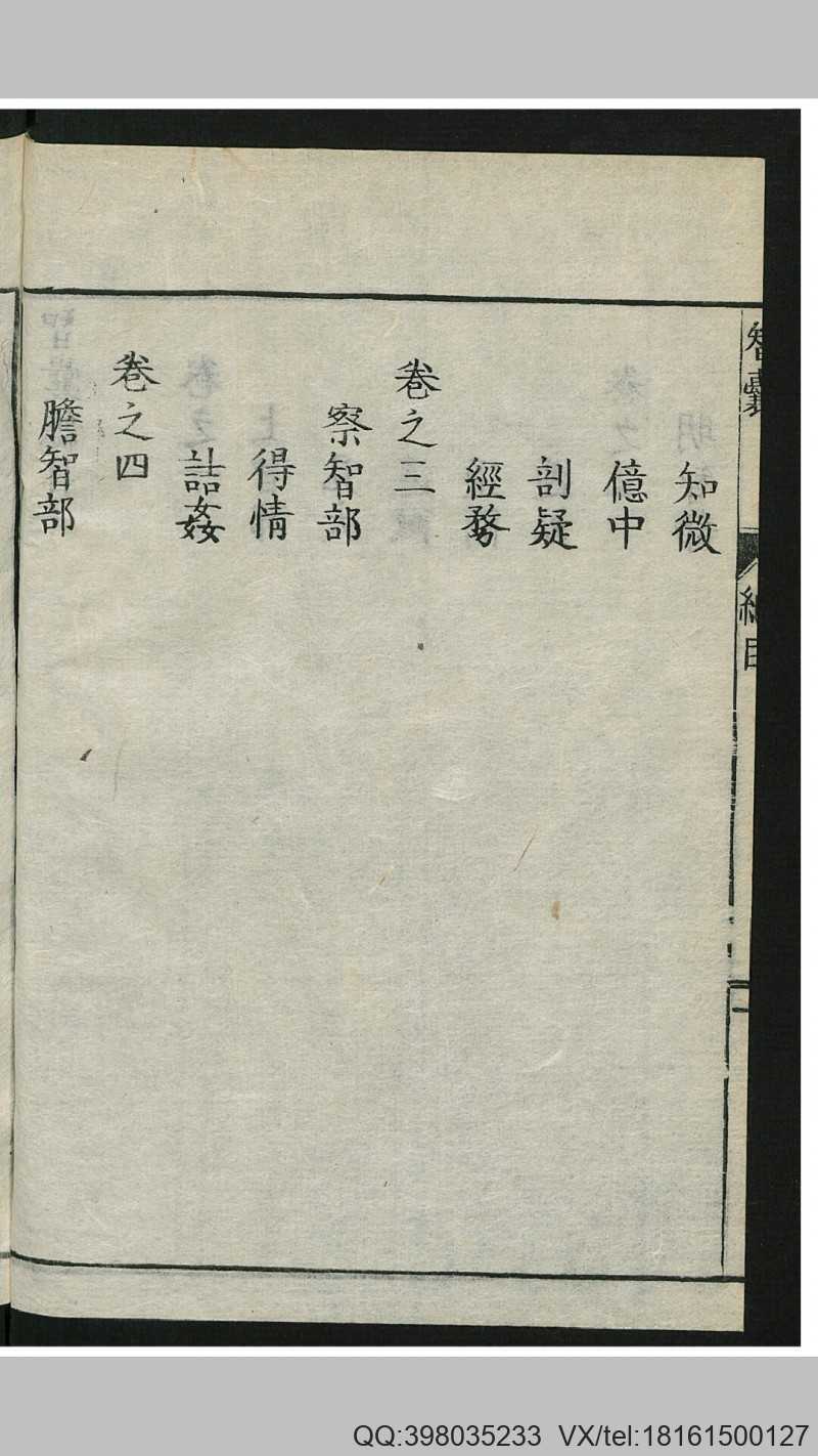 智囊 10卷(图3)