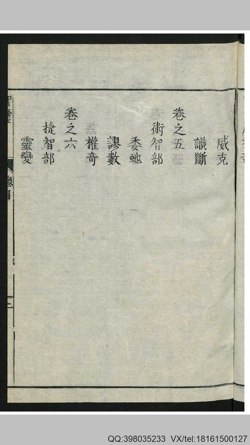 智囊 10卷(图4)