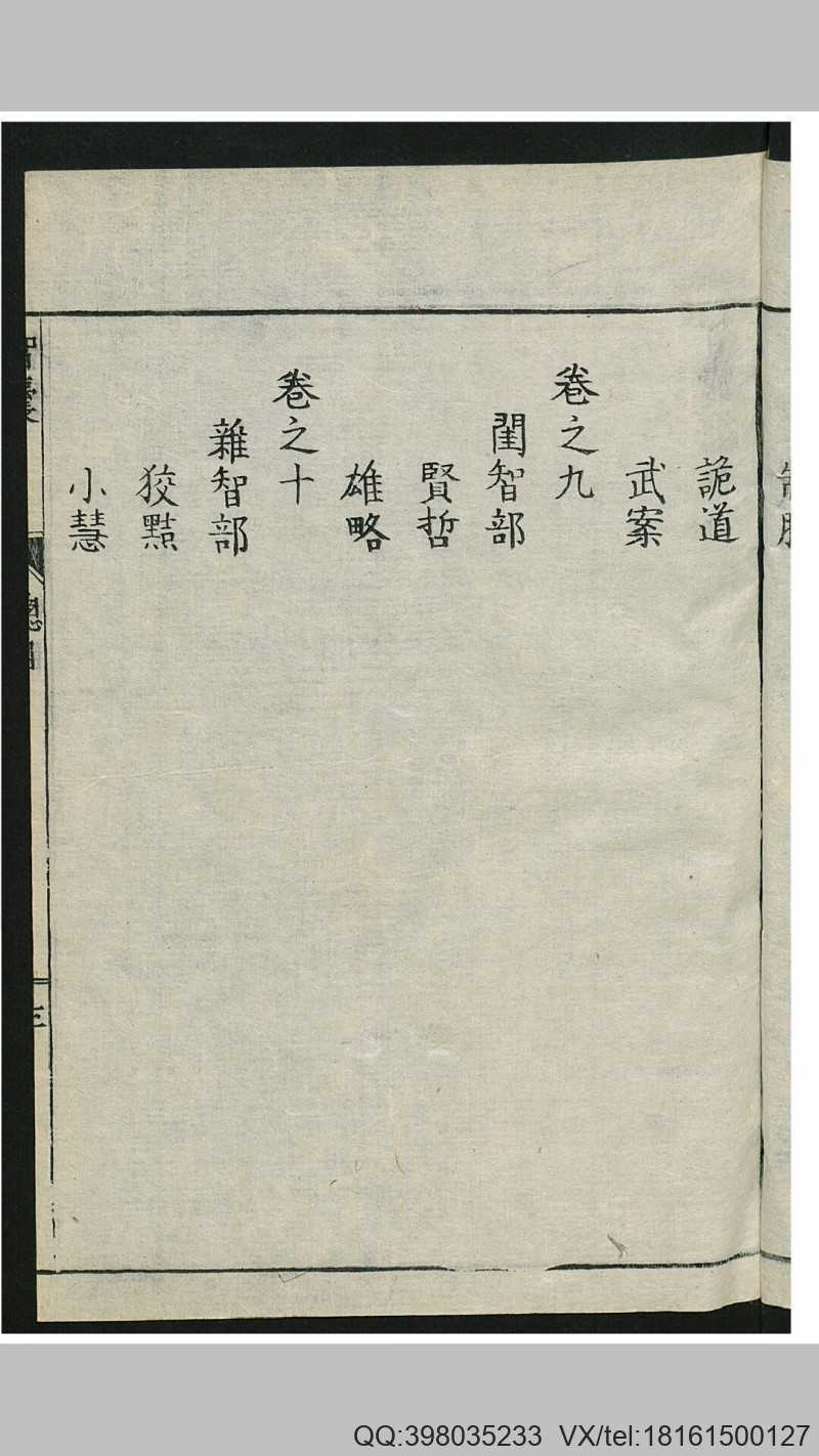 智囊 10卷(图6)