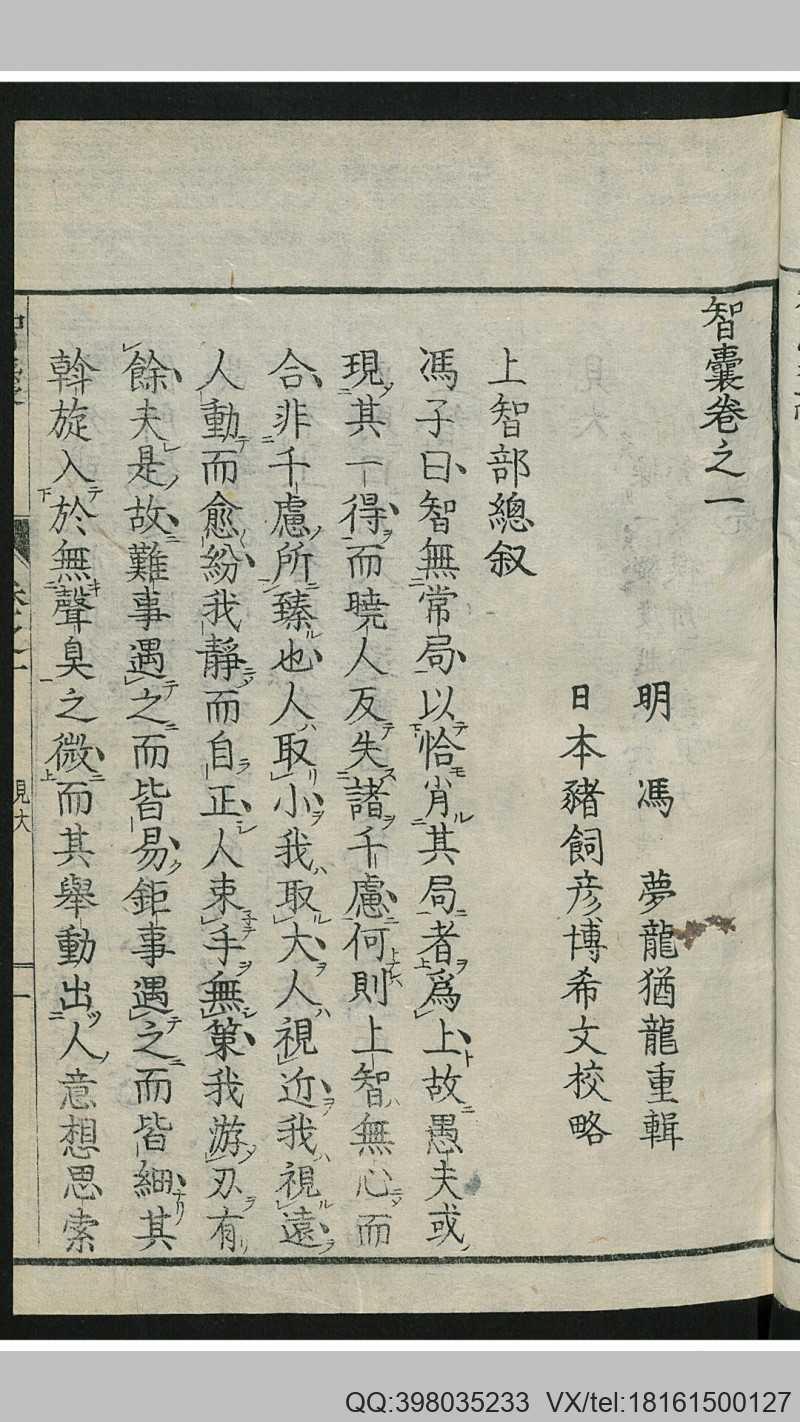 智囊 10卷(图7)