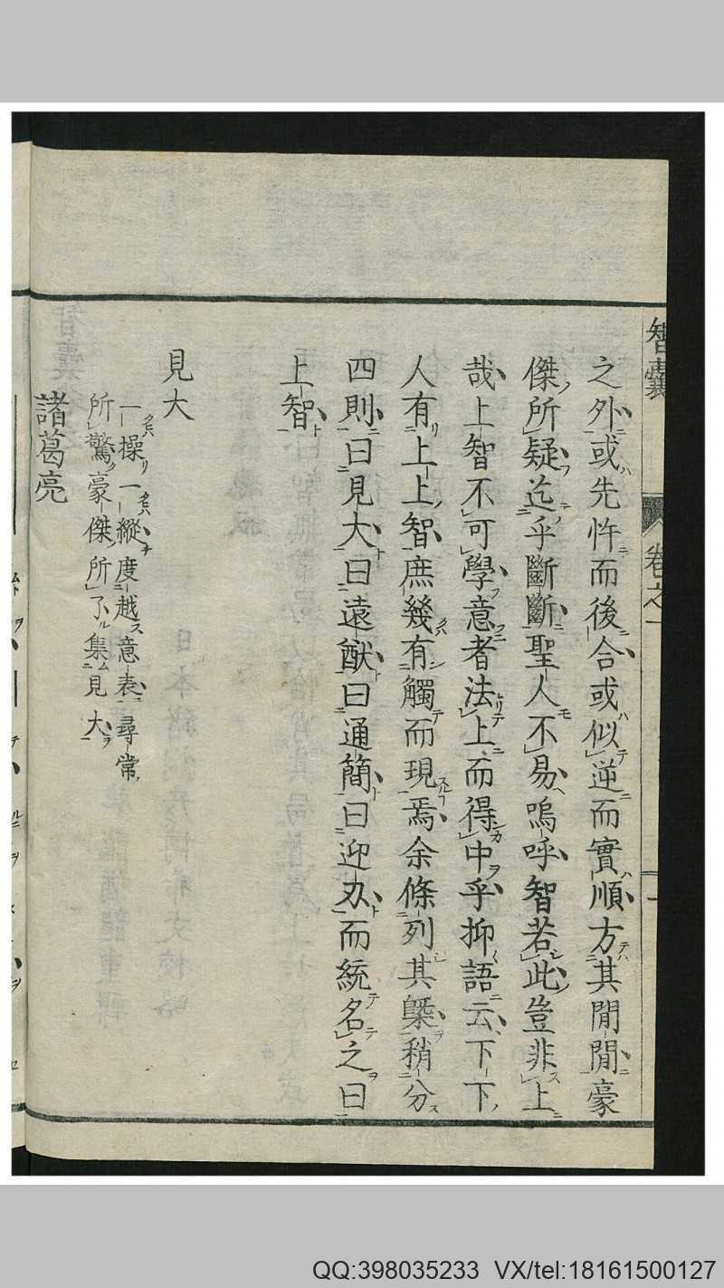 智囊 10卷(图8)