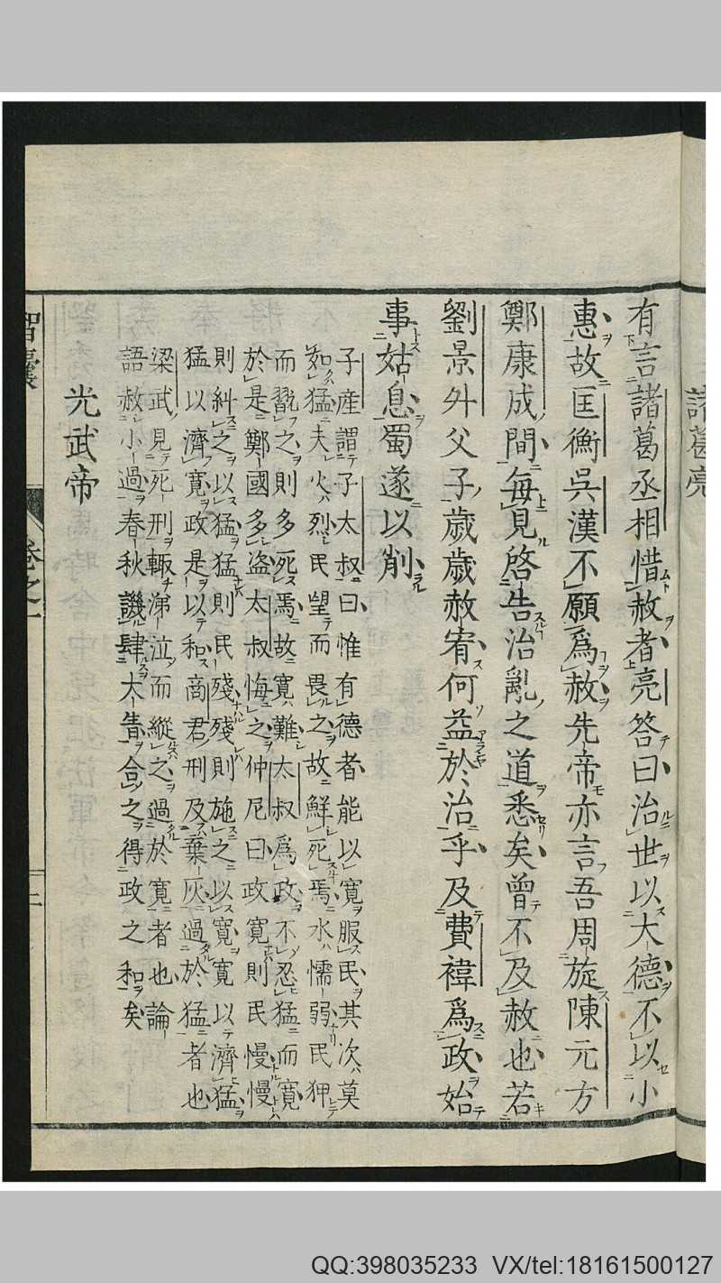 智囊 10卷(图9)