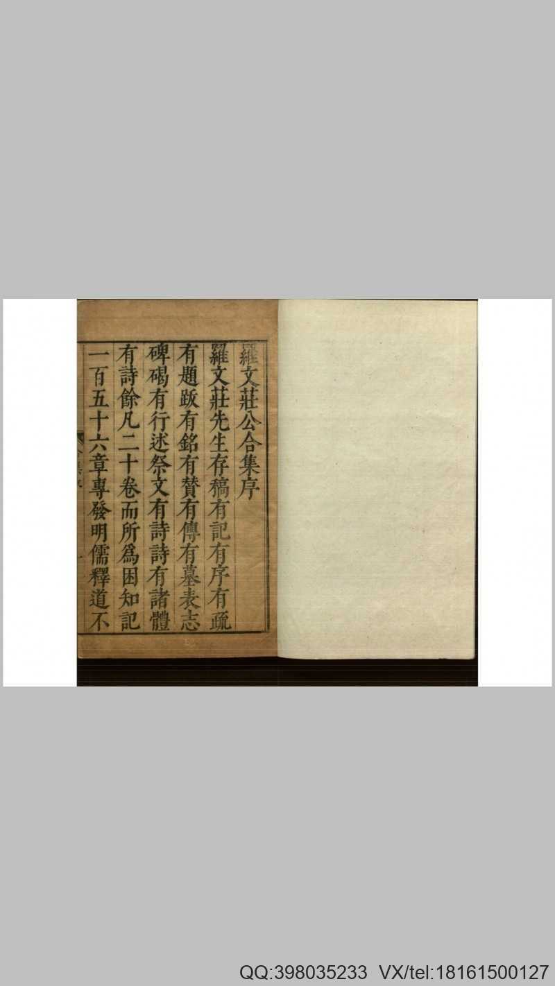 困知记8卷.明.罗钦顺撰.明万历间刊本(图1)