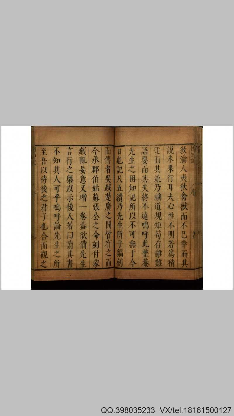 困知记8卷.明.罗钦顺撰.明万历间刊本(图4)