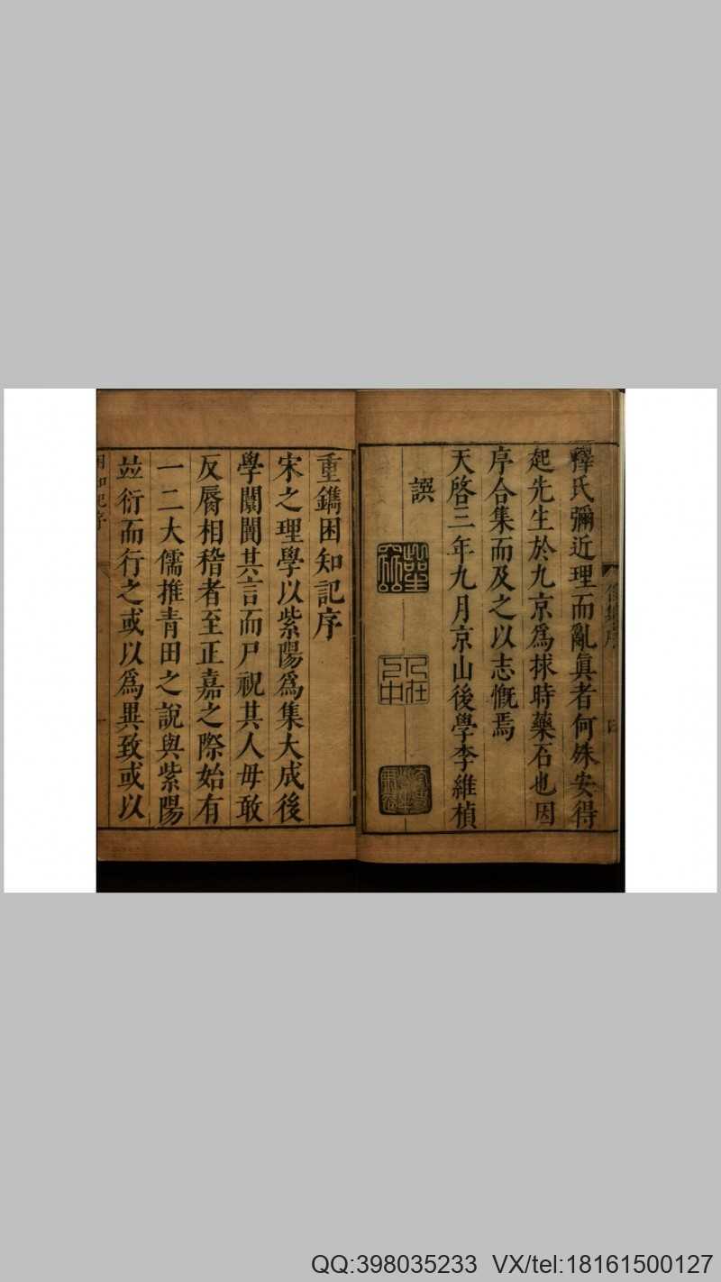 困知记8卷.明.罗钦顺撰.明万历间刊本(图2)