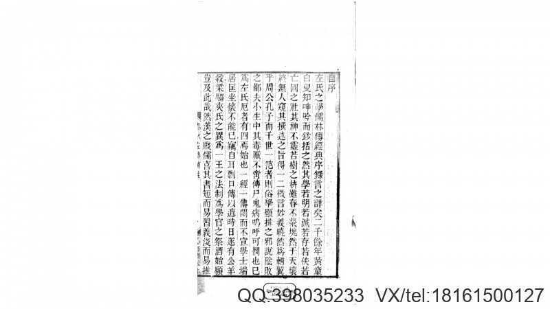 春秋左氏传补注12卷.清.沈钦韩撰.清 心矩斋校道(图1)