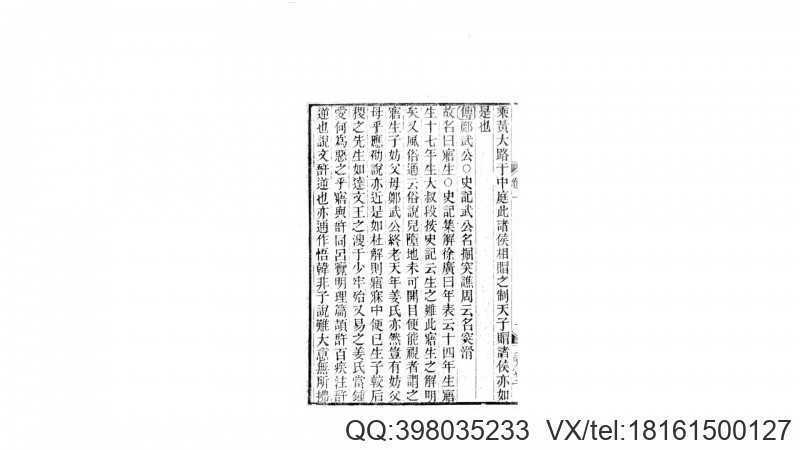 春秋左氏传补注12卷.清.沈钦韩撰.清 心矩斋校道(图3)