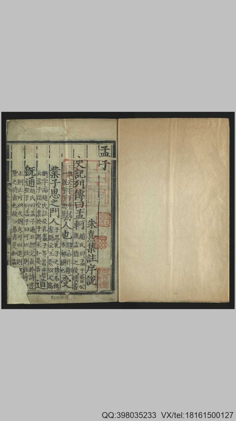 孟子集注14卷序说1卷.宋.朱熹撰.明吉府刊本(图1)