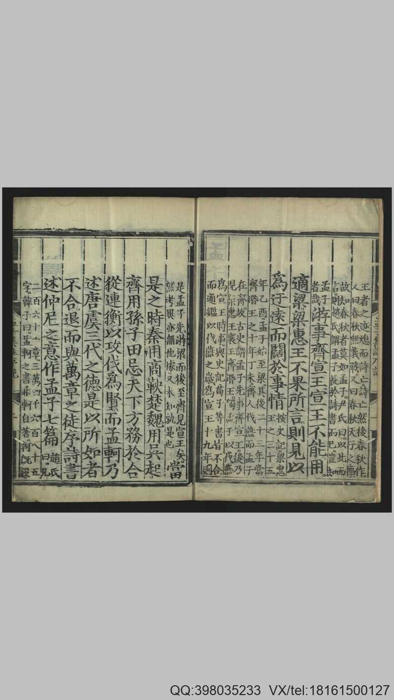 孟子集注14卷序说1卷.宋.朱熹撰.明吉府刊本(图2)