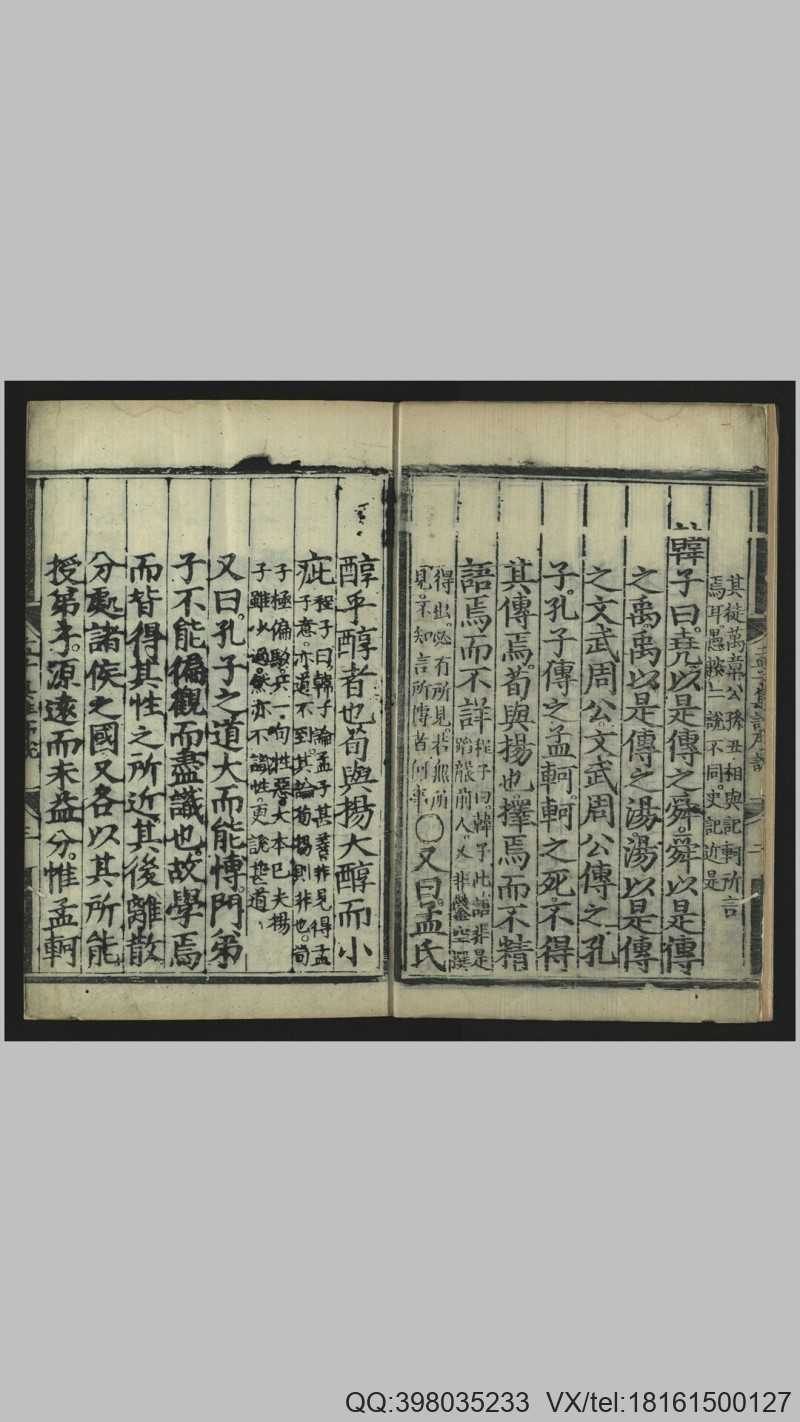 孟子集注14卷序说1卷.宋.朱熹撰.明吉府刊本(图3)