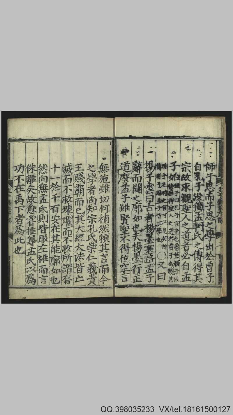 孟子集注14卷序说1卷.宋.朱熹撰.明吉府刊本(图4)