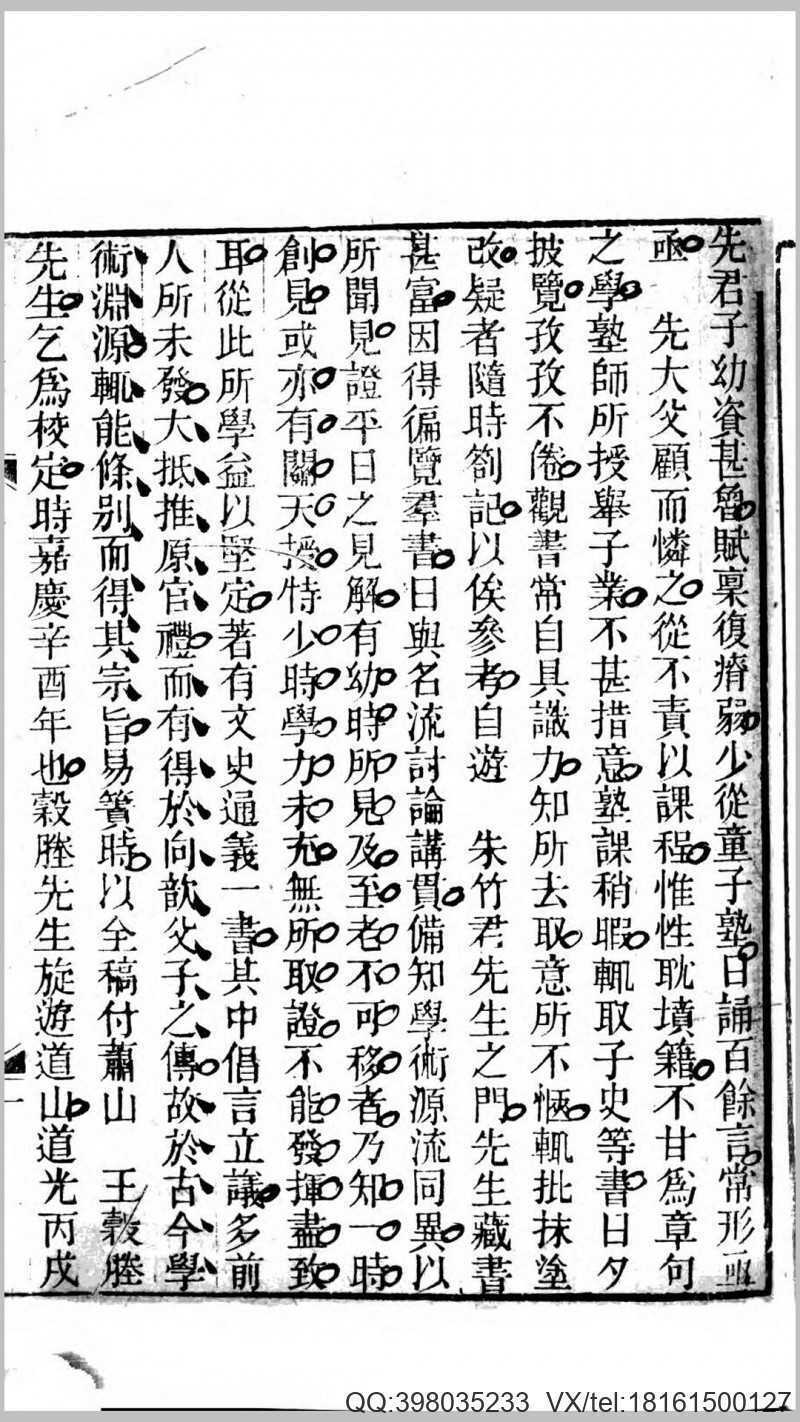 文史通义.清.章学诚撰.清道光13年刊本(图2)