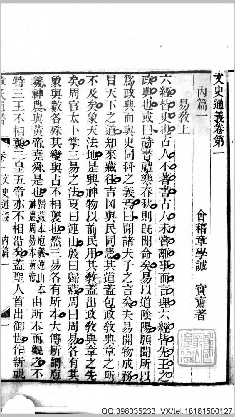 文史通义.清.章学诚撰.清道光13年刊本(图4)