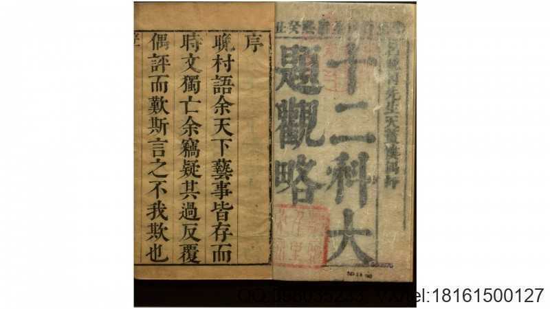 晚村天盖楼偶评.清.吕留良选评.清康熙17年刊本(图1)