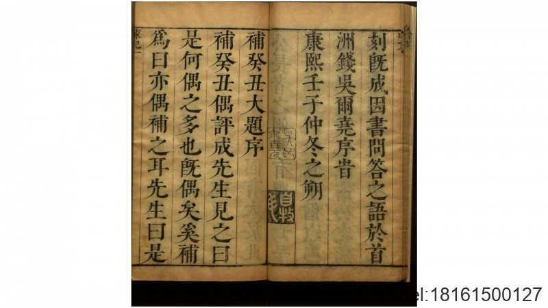 晚村天盖楼偶评.清.吕留良选评.清康熙17年刊本(图2)