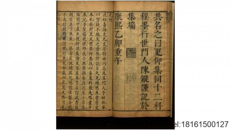 晚村天盖楼偶评.清.吕留良选评.清康熙17年刊本(图3)