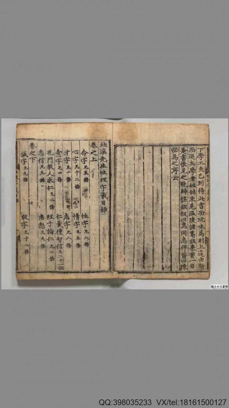 北溪先生性理字义　宋 陈淳(图1)