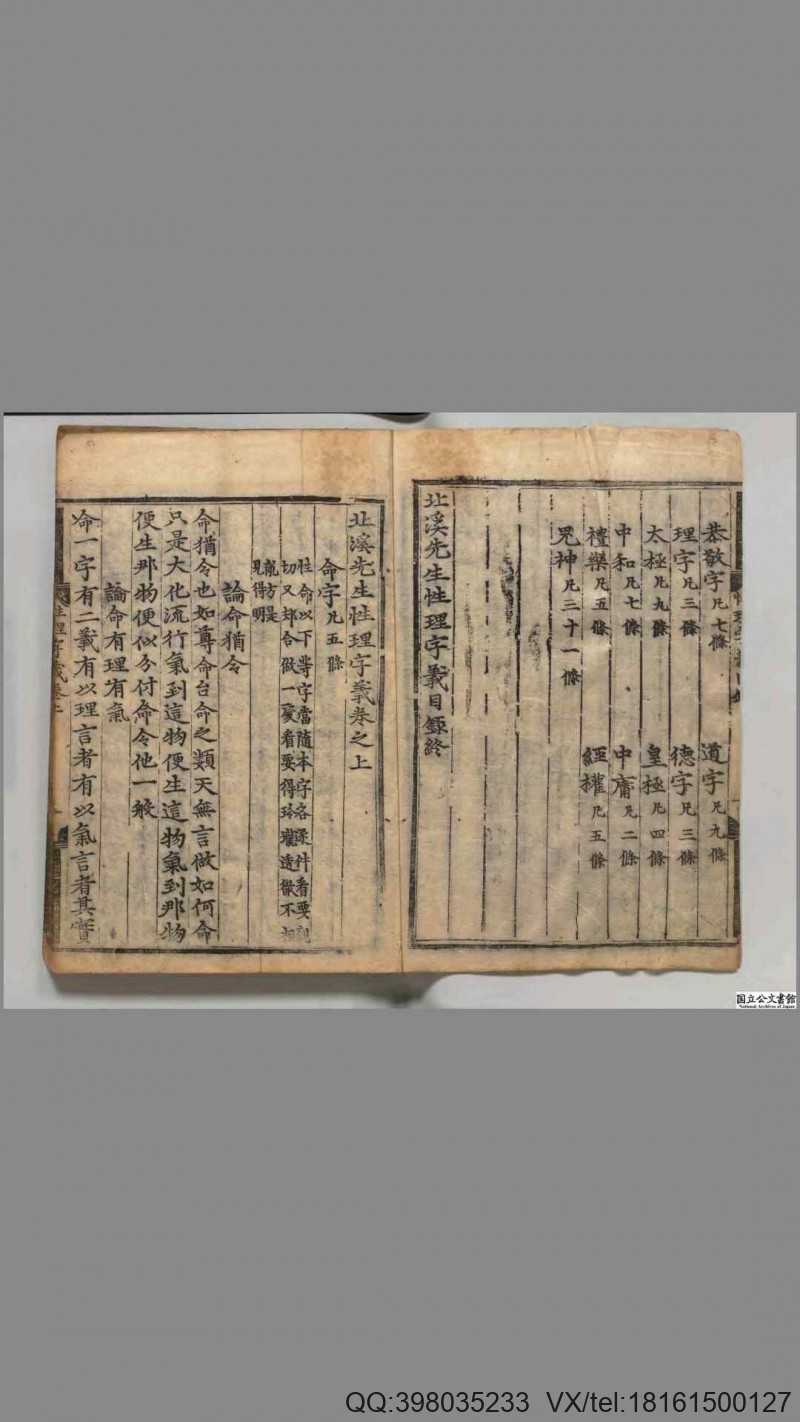 北溪先生性理字义　宋 陈淳(图2)