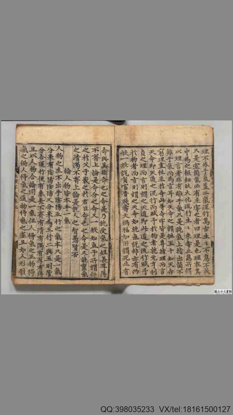 北溪先生性理字义　宋 陈淳(图3)