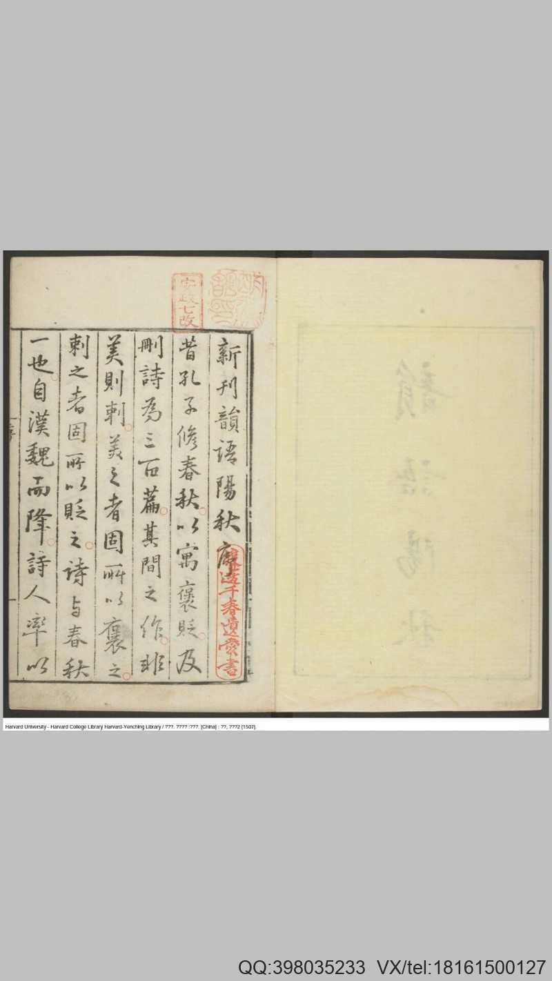 韵语阳秋20卷.宋.葛立方撰.明正德2年葛谌刊本(图1)