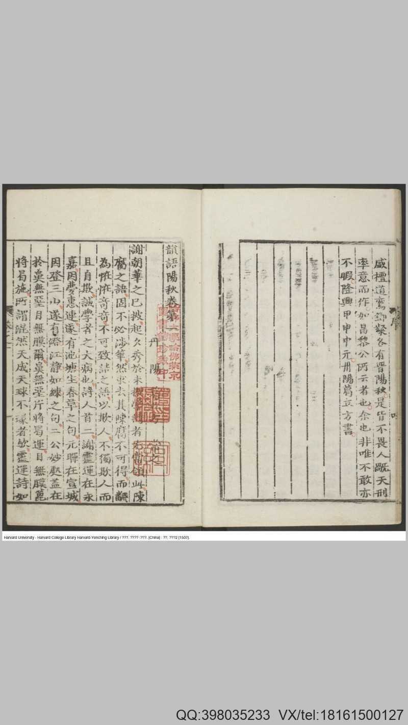 韵语阳秋20卷.宋.葛立方撰.明正德2年葛谌刊本(图2)