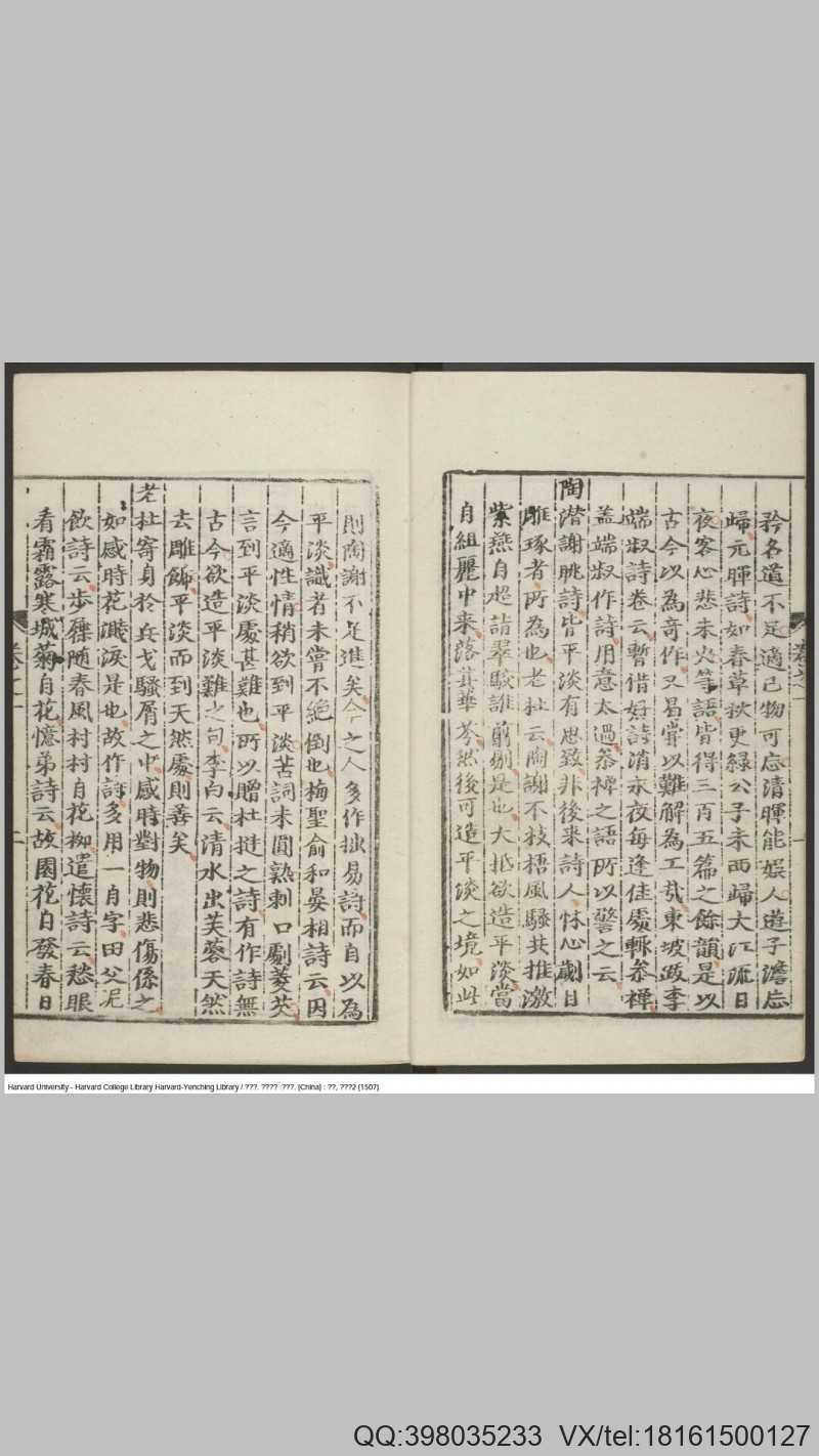 韵语阳秋20卷.宋.葛立方撰.明正德2年葛谌刊本(图3)