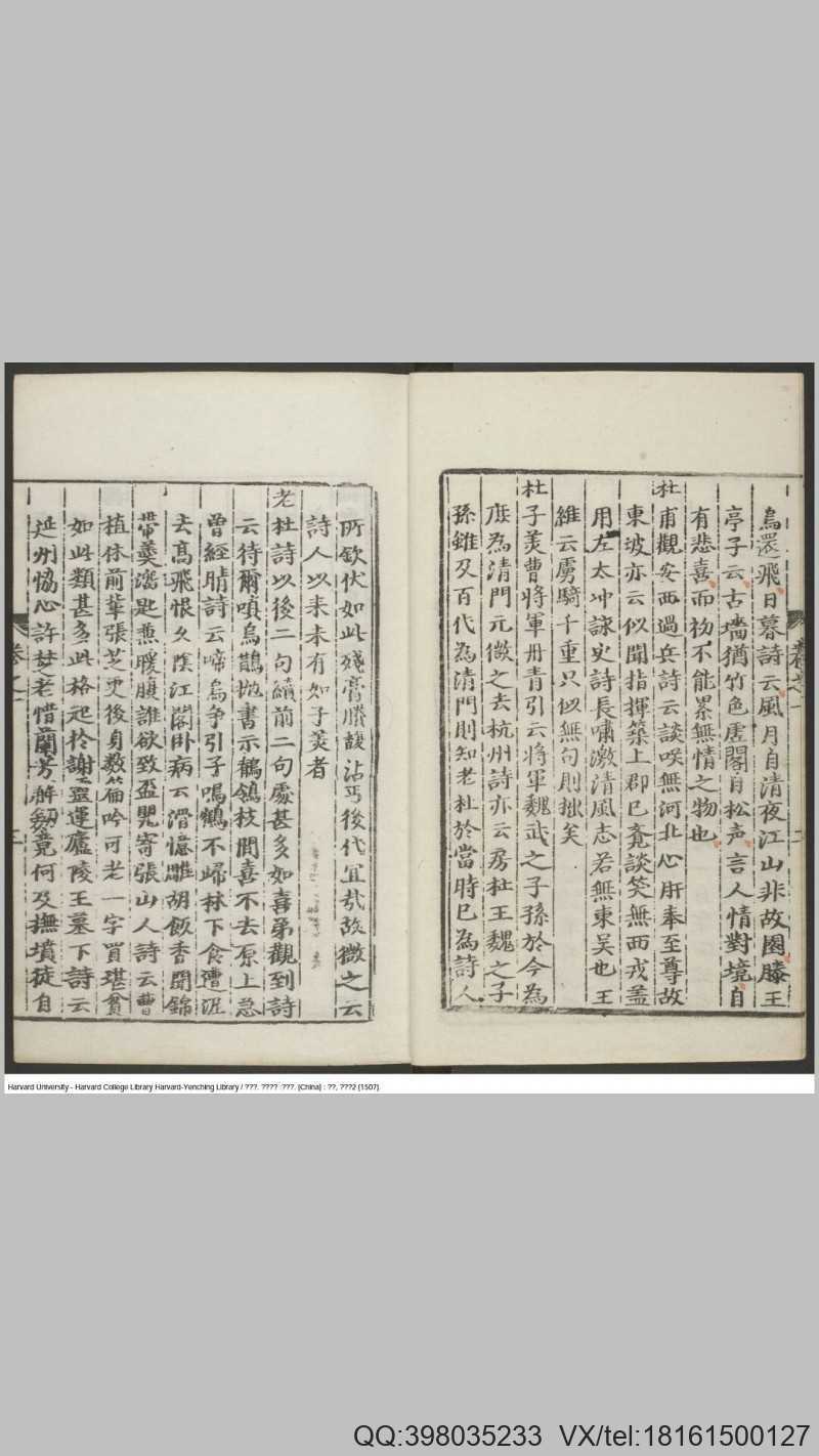 韵语阳秋20卷.宋.葛立方撰.明正德2年葛谌刊本(图4)
