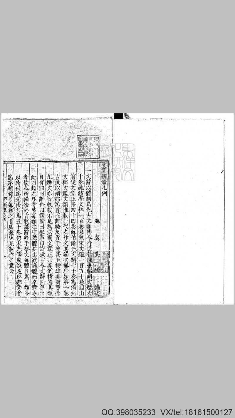 文章辨体五十卷　天顺八年刊本(图1)