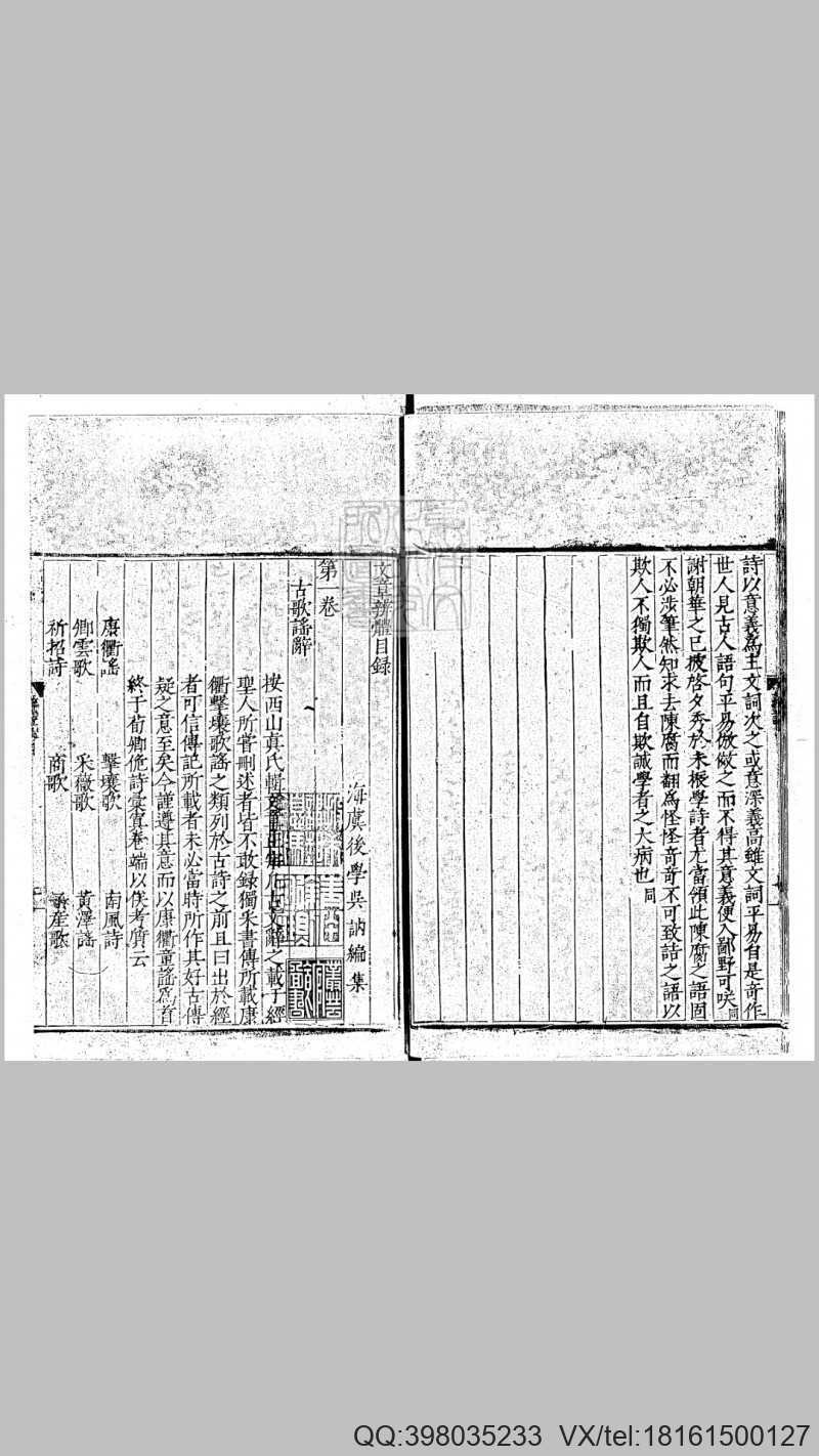 文章辨体五十卷　天顺八年刊本(图3)