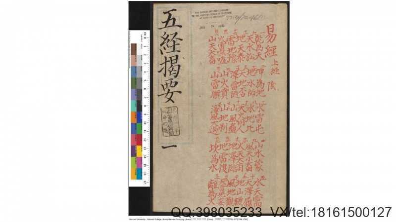 周蕙田. 五经揭要二十卷(图1)