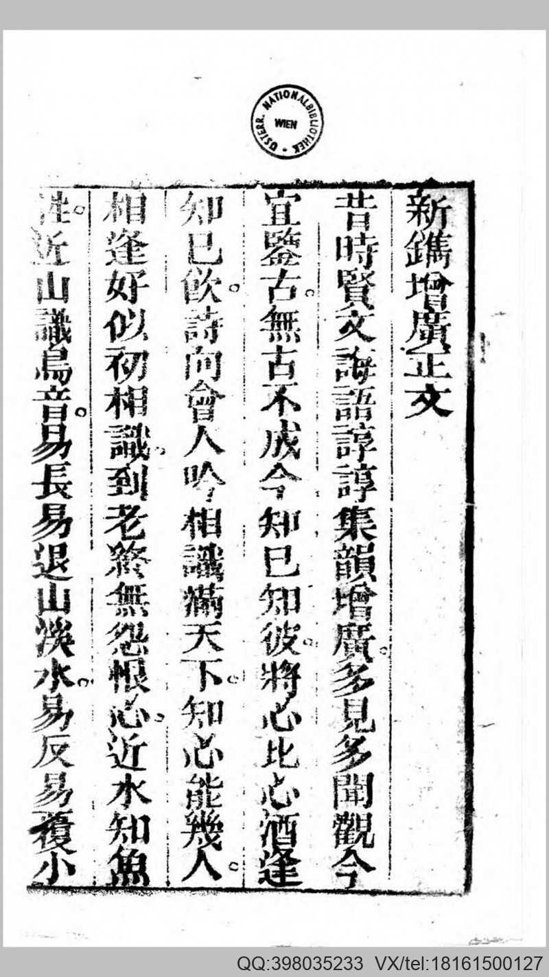 大字增广昔贤文.清道光30年连元阁刊本(图2)