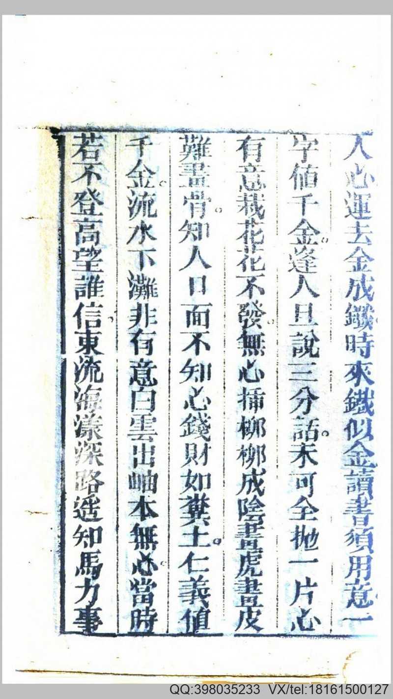 大字增广昔贤文.清道光30年连元阁刊本(图3)