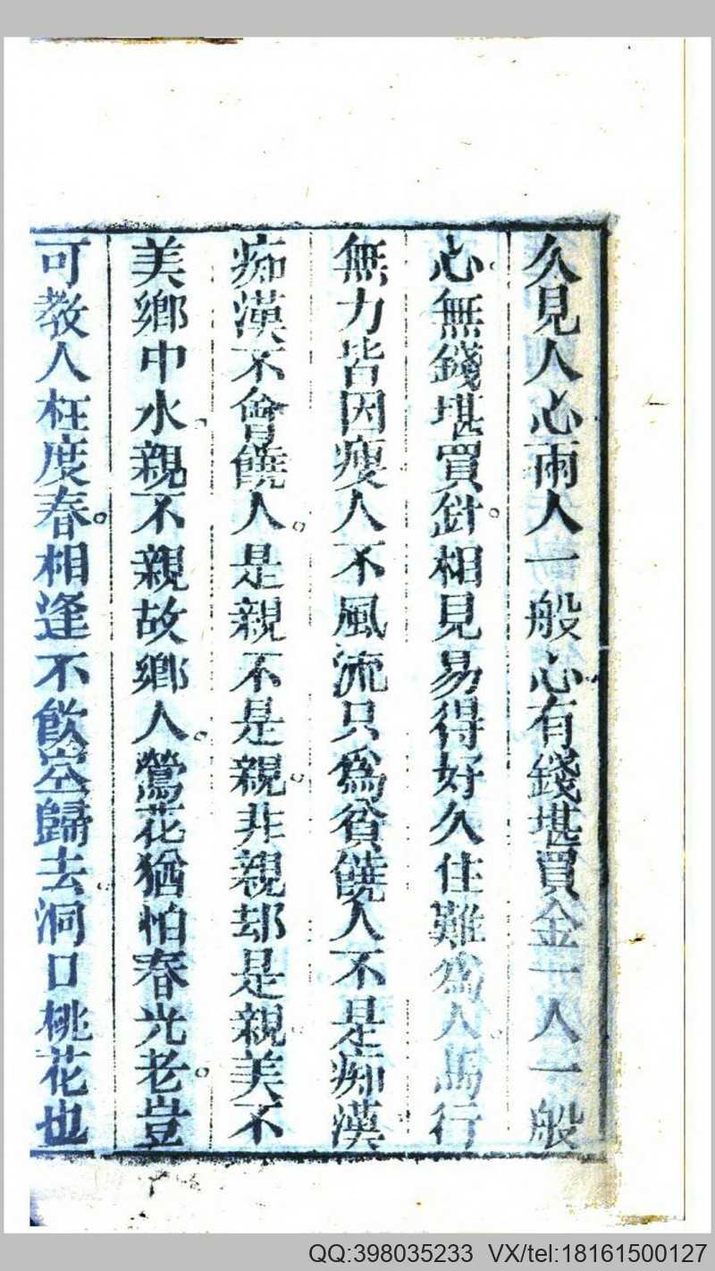大字增广昔贤文.清道光30年连元阁刊本(图4)