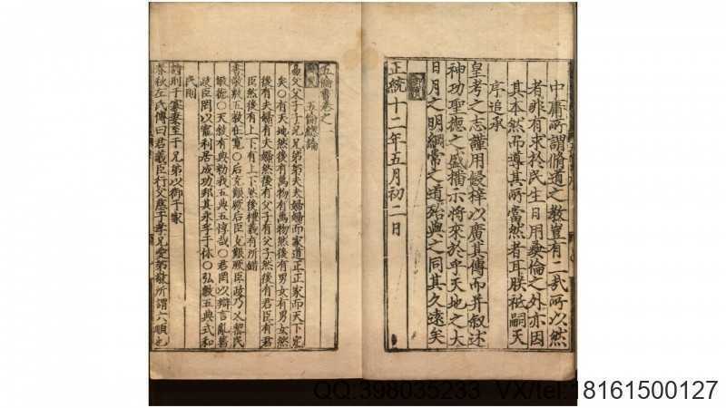 五伦书62卷.明.明英宗勅撰.明正德间刊本(图2)