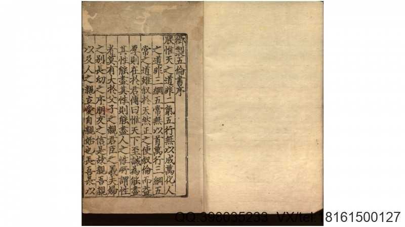 五伦书62卷.明.明英宗勅撰.明正德间刊本(图1)