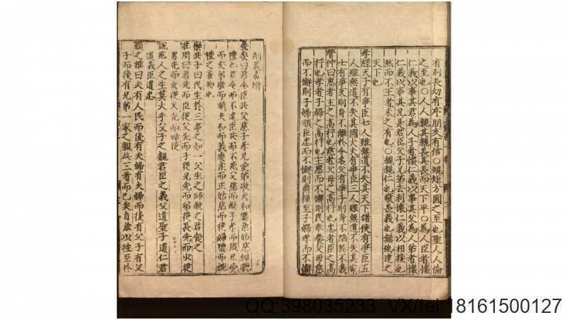 五伦书62卷.明.明英宗勅撰.明正德间刊本(图4)