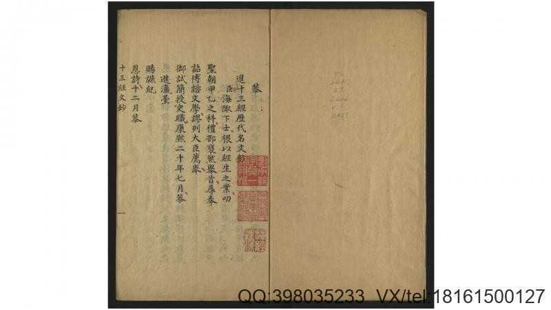 十三经历代名文钞54卷.清.沈珩辑.清.吴骞校跋录(图1)