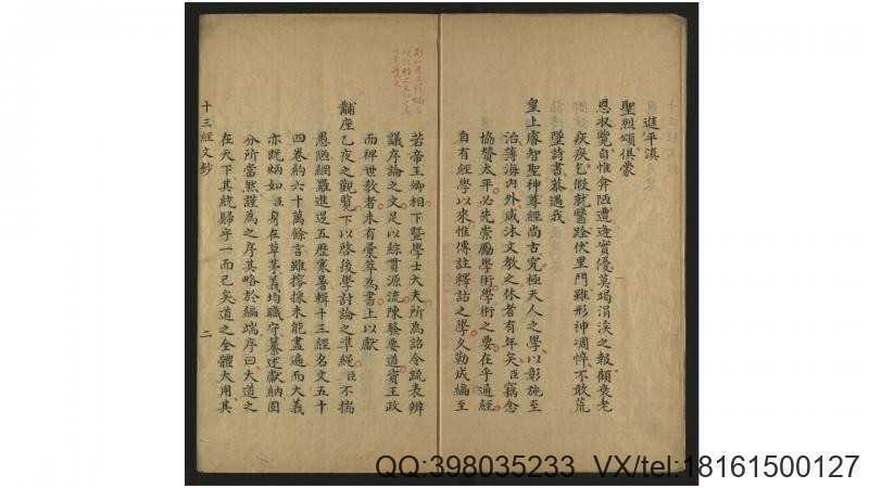 十三经历代名文钞54卷.清.沈珩辑.清.吴骞校跋录(图2)