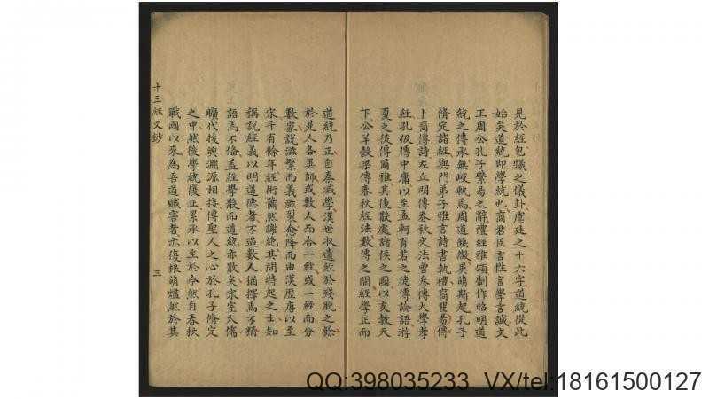 十三经历代名文钞54卷.清.沈珩辑.清.吴骞校跋录(图3)